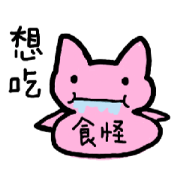pinka cat