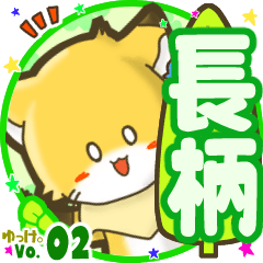 Little fox's name sticker MY150720N18