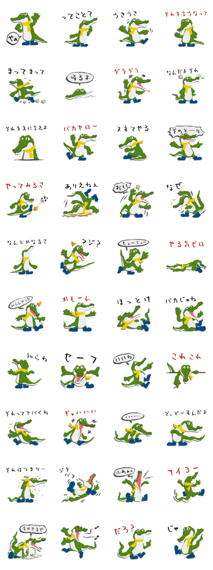 See you later alligator (Japanese)