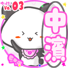 Panda's name sticker MY150720N18