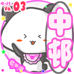 Panda's name sticker MY150720N19
