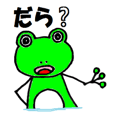 ちょっと違うの 伊東弁 静岡県伊豆 Line スタンプ Line Store ちょっと違うの 伊東弁 静岡県伊豆 Line スタンプ Line Store