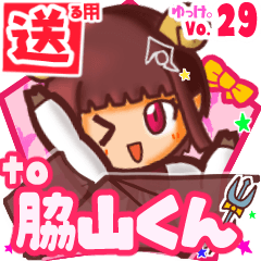 ✳脇山くん✳送るSTAMP byゆっけ。29
