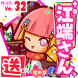 ✳江端さん✳送るSTAMP byゆっけ。32