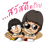 Asanee-Wasan