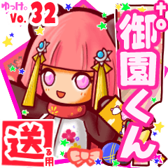 ✳御園くん✳送るSTAMP byゆっけ。32