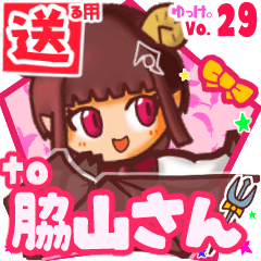 ✳脇山さん✳送るSTAMP byゆっけ。29