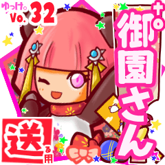 ✳御園さん✳送るSTAMP byゆっけ。32