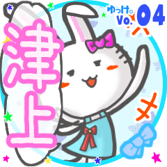 Rabbit's name sticker MY150720N27