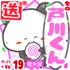 Panda's name sticker2 MY150720N03