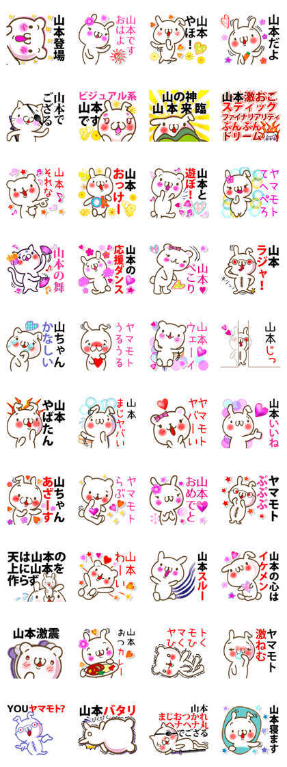 A set of sticker for Mr. Yamamoto