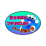 fujiBEN fujitakun version3