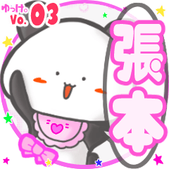 Panda's name sticker MY150720N28