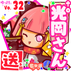✳光岡さん✳送るSTAMP byゆっけ。32