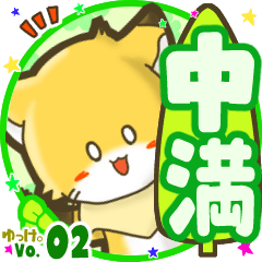 Little fox's name sticker MY150720N03