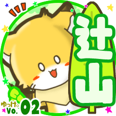 Little fox's name sticker MY150720N30