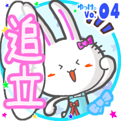 Rabbit's name sticker MY150720N30