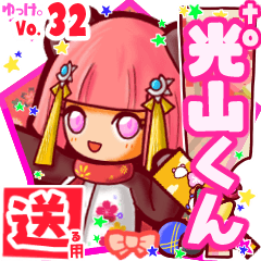 ✳光山くん✳送るSTAMP byゆっけ。32