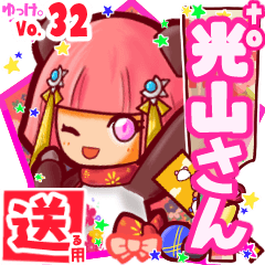 ✳光山さん✳送るSTAMP byゆっけ。32