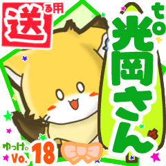 Little fox's name sticker2 MY150720N11