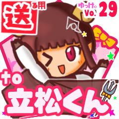 ✳立松くん✳送るSTAMP byゆっけ。29