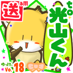 Little fox's name sticker2 MY150720N12