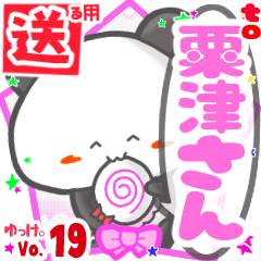 Panda's name sticker2 MY150720N08