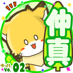 Little fox's name sticker MY150720N06