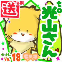 Little fox's name sticker2 MY150720N13
