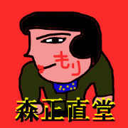 morisyoujikidou2 Sticker