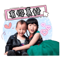 愛哭姐&暴走哥～啾咪♥️