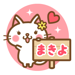 "Makiyo" Name Cat Sticker!