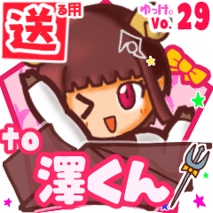 ✳澤くん✳送るSTAMP byゆっけ。29
