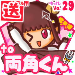 ✳両角くん✳送るSTAMP byゆっけ。29