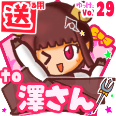✳澤さん✳送るSTAMP byゆっけ。29