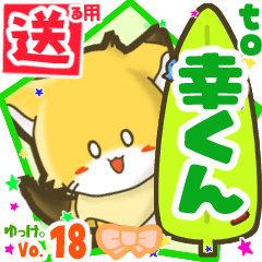 Little fox's name sticker2 MY150720N16