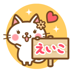 "Eiko" Name Cat Sticker!