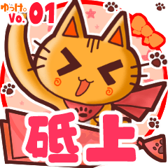 Cute cat's name sticker MY150720N09