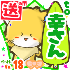 Little fox's name sticker2 MY150720N17