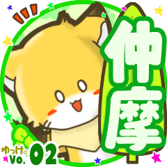 Little fox's name sticker MY150720N09