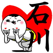 Sticker for exclusive use of Ishikawa.