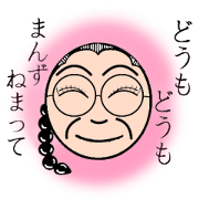 Reiko grandmother & Gacchan