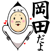 Sticker for exclusive use of Okada.