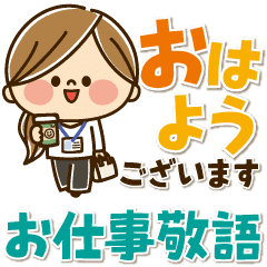 かわいい主婦の1日 お仕事敬語編 Line スタンプ Line Store