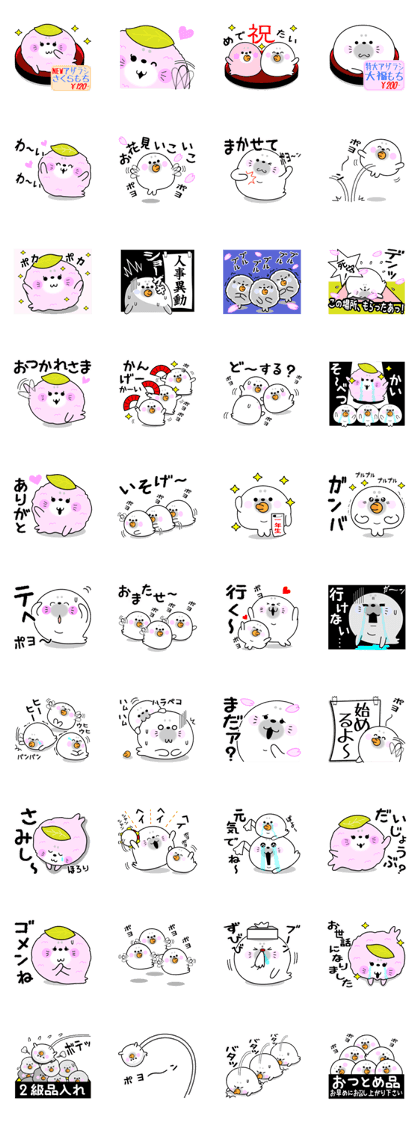 Rice cake of the seal (Spring party set)