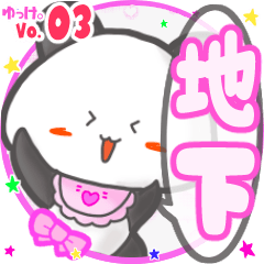 Panda's name sticker MY150720N01