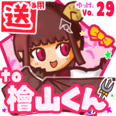 ✳檜山くん✳送るSTAMP byゆっけ。29
