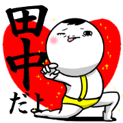 Sticker for exclusive use of Tanaka.
