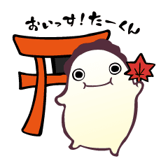 むき身のかきです オイーッス たーくん Line スタンプ Line Store むき身のかきです オイーッス たーくん Line スタンプ Line Store
