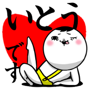Sticker for exclusive use of Ito.
